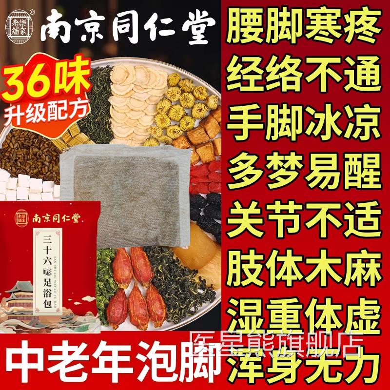 中老年人艾草中药泡脚药包疏通经络驱寒去湿气助排毒睡眠正品yuo