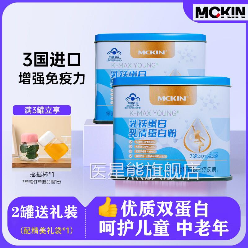 麦金利清乳铁蛋白质粉进口 儿童中老年人增强免疫力 药乳房正品kf