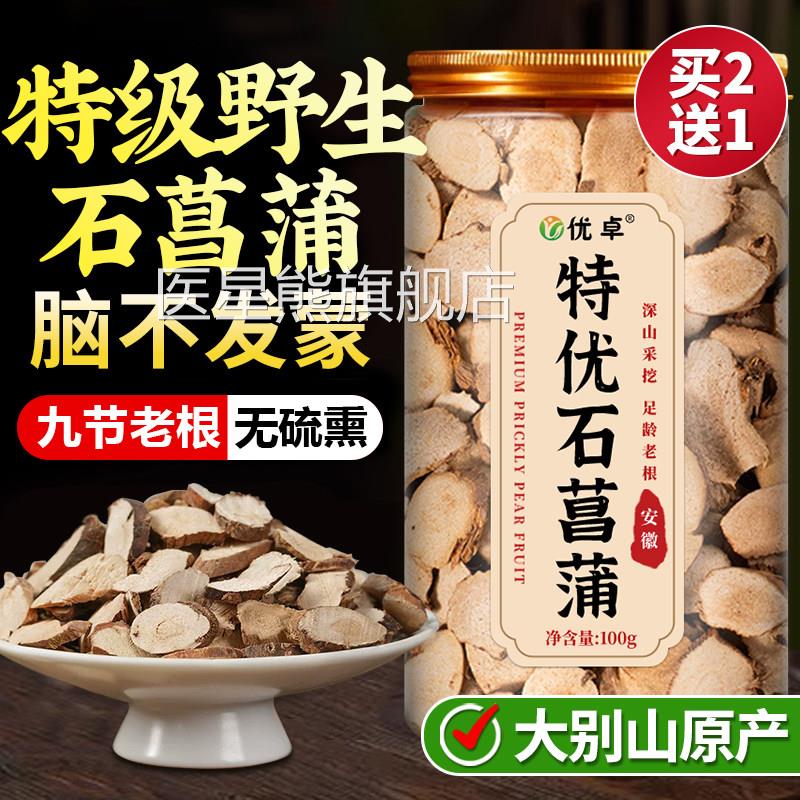 石菖中药材大别山野生无硫新货蒲远志益智仁做香囊官方旗舰店正品