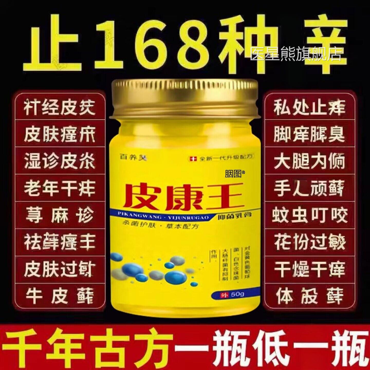 皮康王老牌子正品药50g抑菌乳膏湿去顽固皮炎过敏全身痒疡医星熊