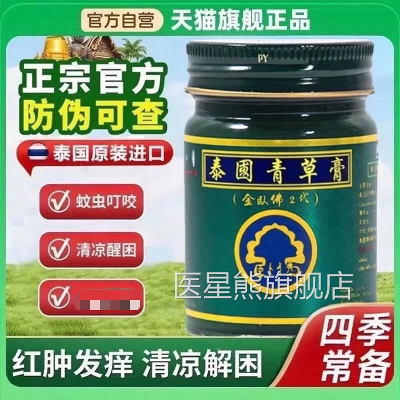 紫草膏正品官方旗舰店蚊子叮咬金卧泰国佛牌青草膏紫药草原装进口