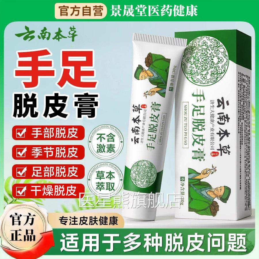 手足干脱皮裂膏官方旗舰店正品手指头脚底干燥裂口脱皮开裂护手霜