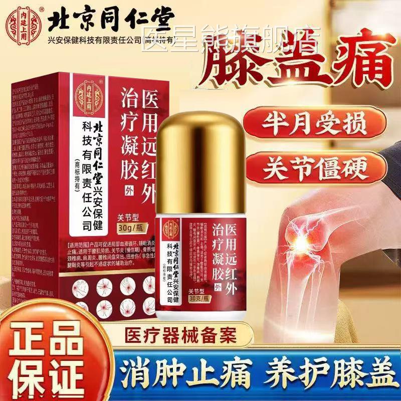 北京同仁堂内廷上用止痛敷料颈肩腿疼痛关节不适止腰痛膏正品lk5
