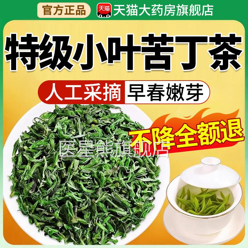 特级小叶丁茶苦茶正品野生2026官苦方旗舰店新茶嫩芽有什么功效xl