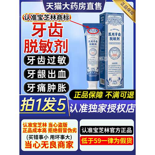 香港牙宝芝林医用牙齿脱敏剂牙齿牙龈萎缩牙周炎龈出血官方正品zr