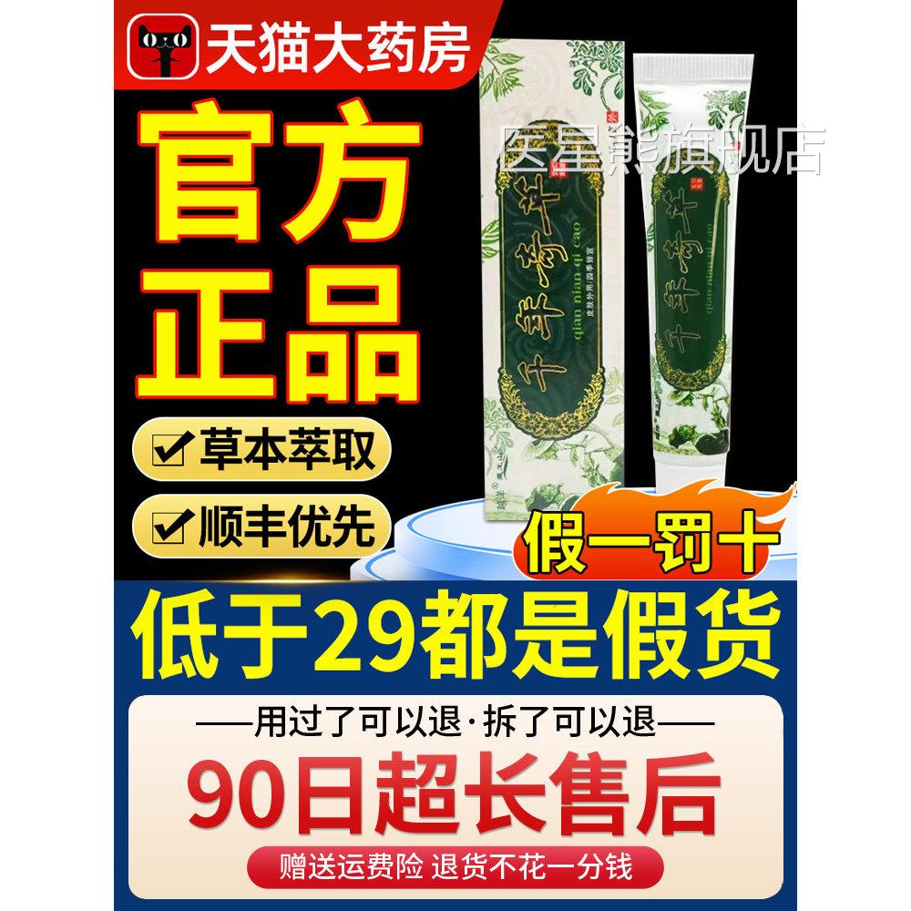 越洋奇千年草正品官方旗舰店止痒膏药膏抑菌皮肤乳膏草本止痒xl医