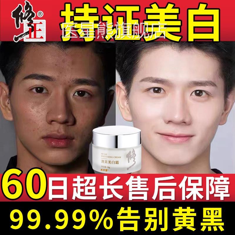 男士面霜美白护肤品男脸部晒黑了修复部男士快速变白脸增白美容霜