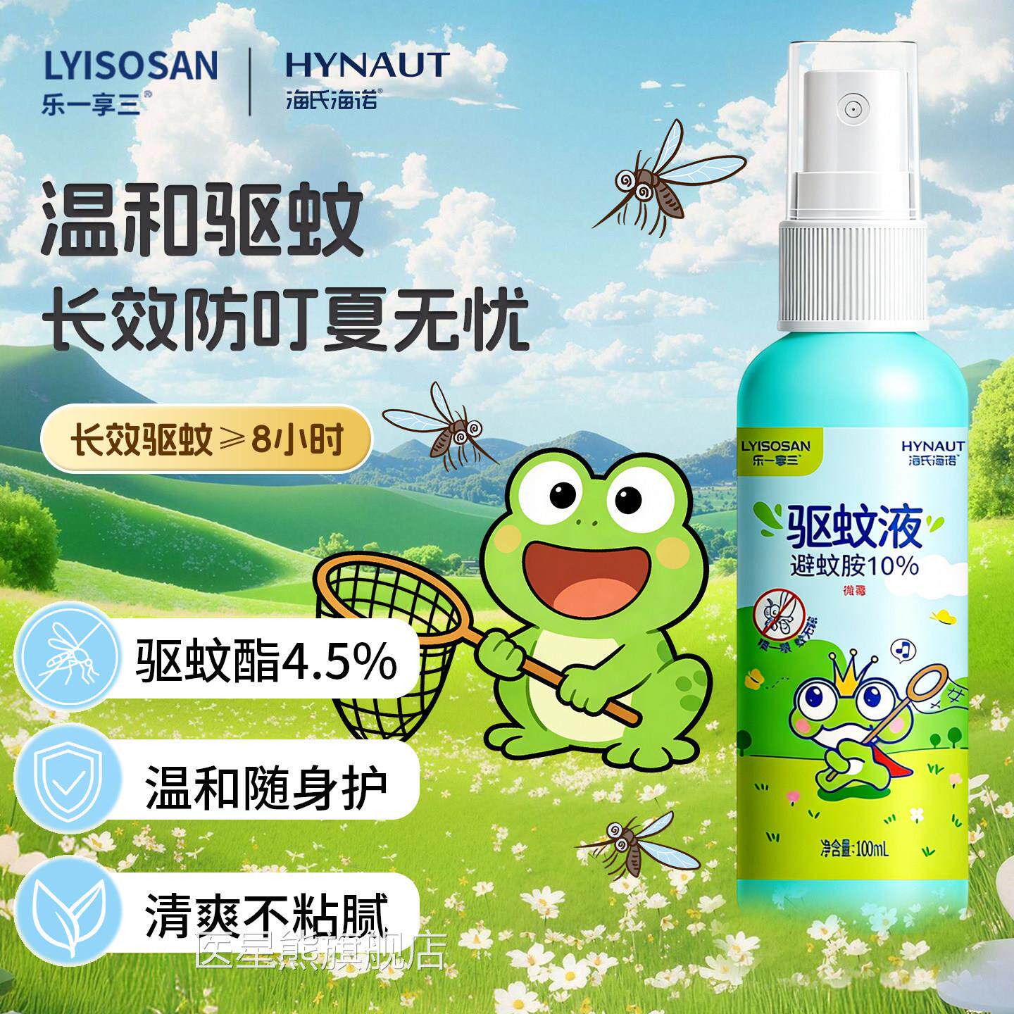海氏海诺驱蚊喷雾防蚊水户咬外驱避蚊虫专用远离蚊虫叮避蚊胺便携