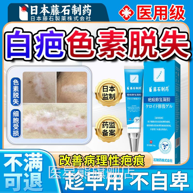 去白色疤痕色素脱失修复增生凸祛起摔伤烧伤烫伤白斑儿童疤膏OM医