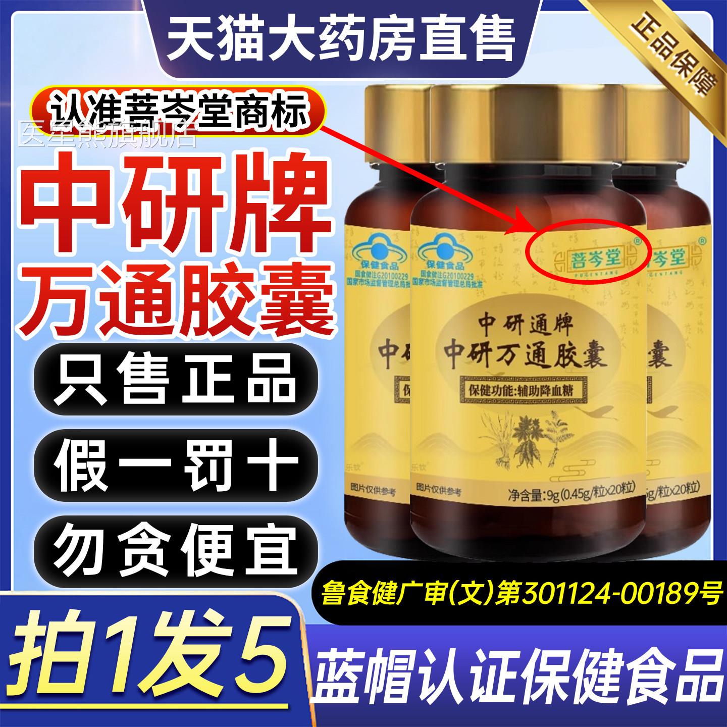 ZX中研万通胶囊 萤品牌中老年降血糖辅助保健食品 20粒装芸男女通