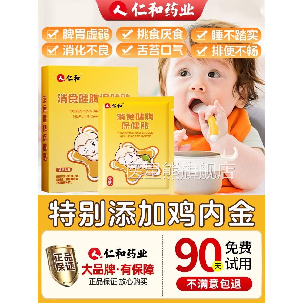 仁和脐脾胃虚弱调理儿童中药贴健脾积食肚小儿消积食贴化食积内热