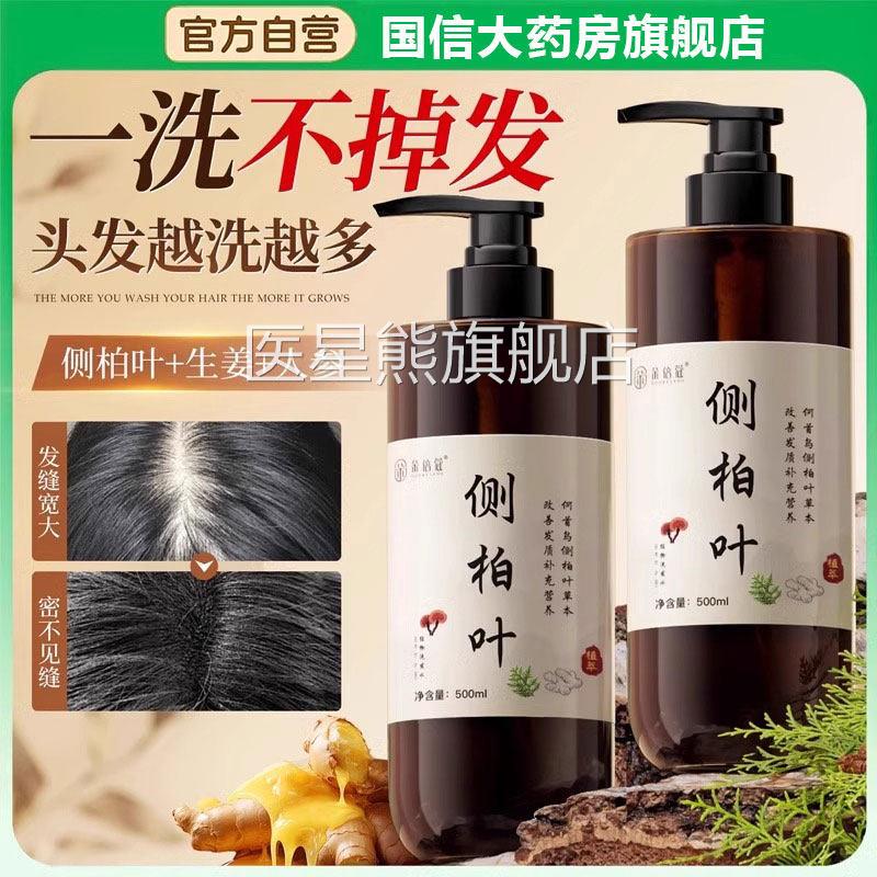 侧柏非叶洗发水防脱发植物生发中药增密官方旗舰店正品1yw