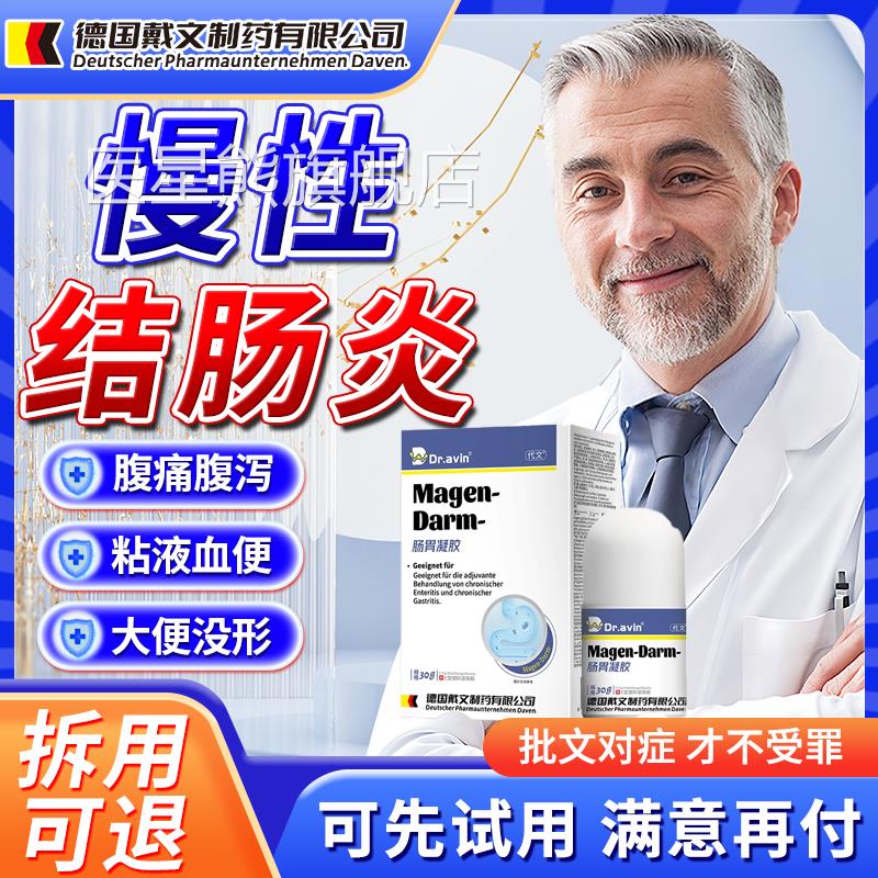 溃疡性结肠炎肠炎腹痛腹泻特的生益菌效灌可搭肚脐膏药贴直肠炎HB