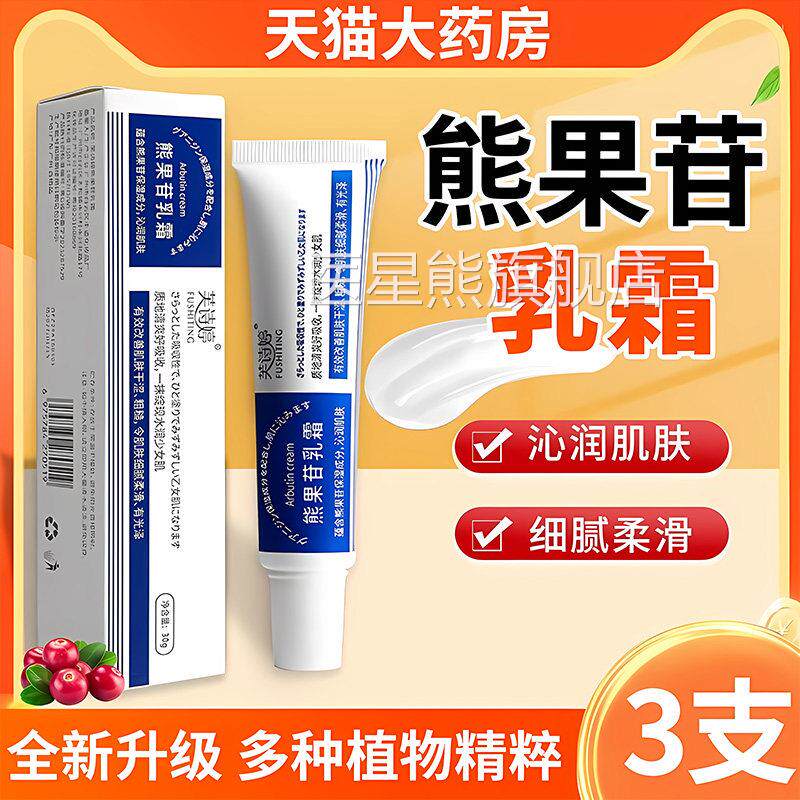 芙诗婷熊果苷乳官方旗舰店和烟酰胺凝胶精华软膏复膏方非医用型a图片