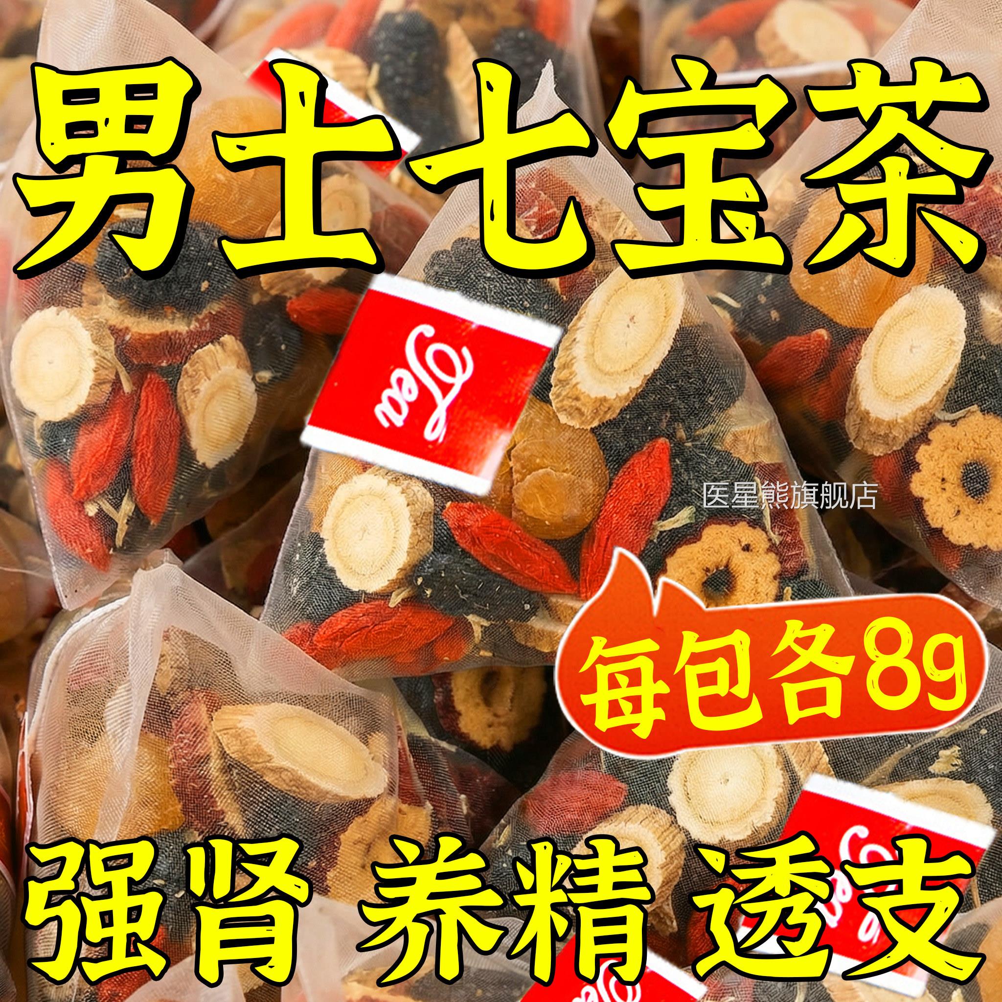 西洋参黄芪桑葚枸杞桂圆黑枸杞茶男士宝茶肾五宝八宝养生茶七补cc