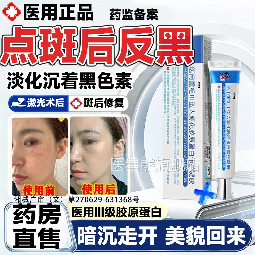 祛斑后反黑修复控色霜面部点斑激光术后美容专用院淡化去黑色素LT