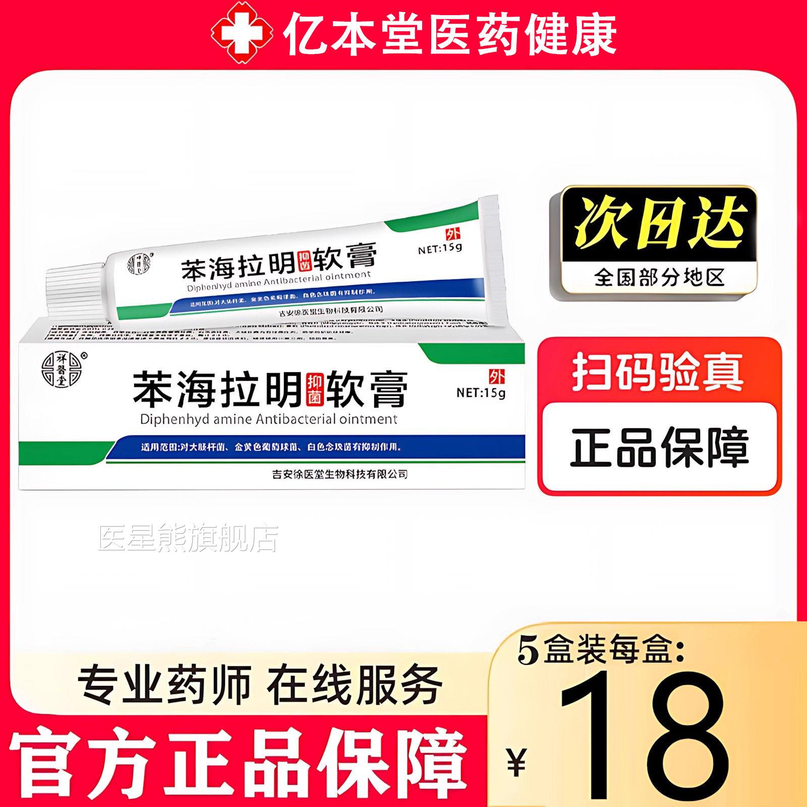 正品医堂复方苯海拉明软膏手脚身体皮肤抑菌祥外用草本外用乳膏医