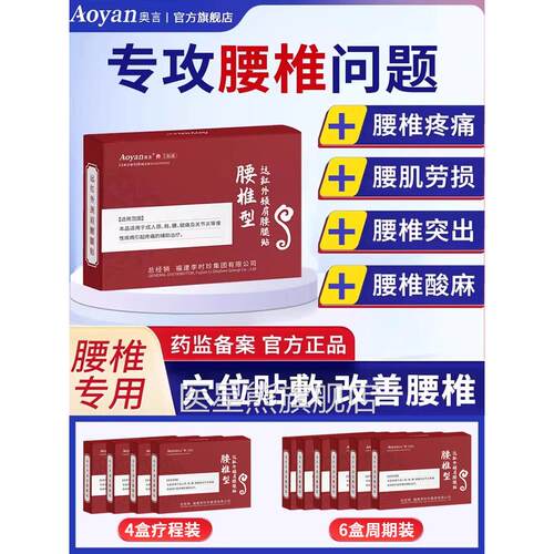奥言李时珍腰椎远红外颈肩腰腿贴凝胶腰椎腰间盘疼型痛官方旗舰店