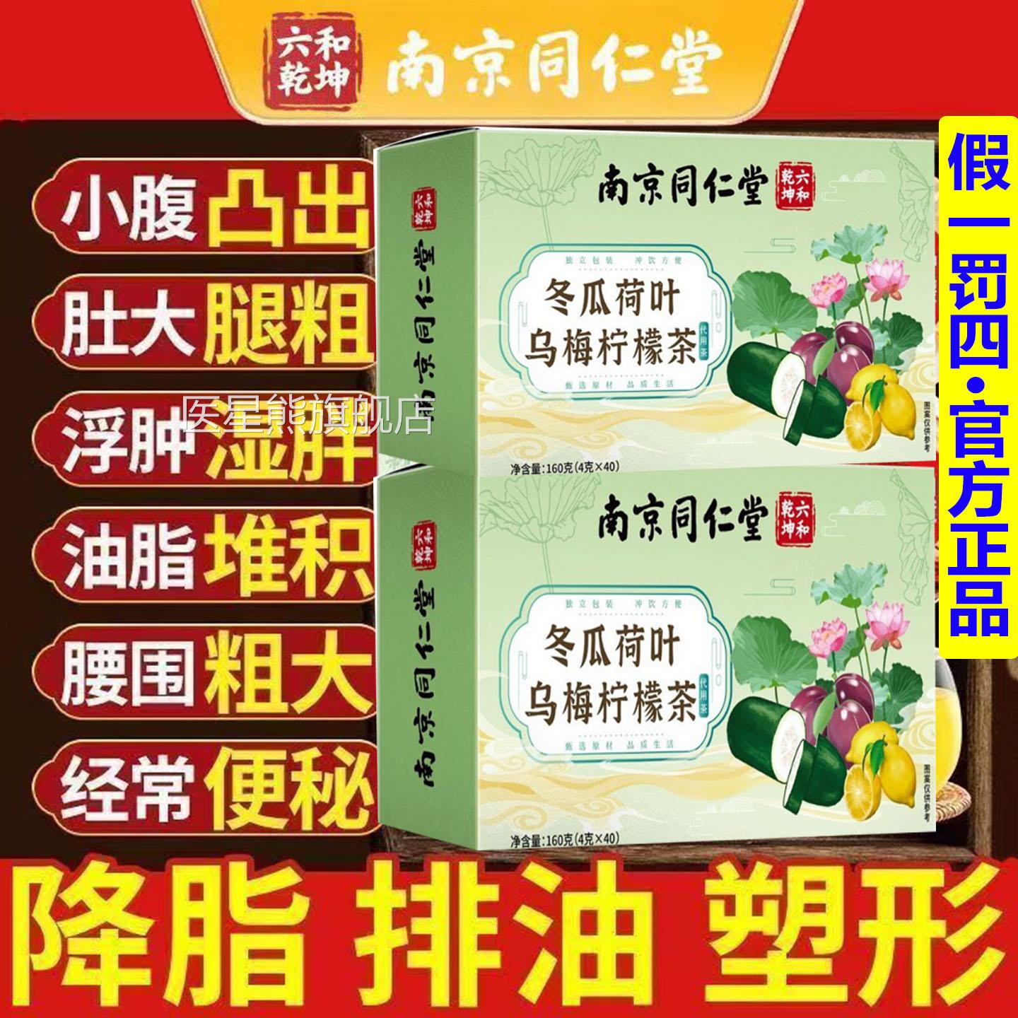 南京同仁冬瓜糖荷叶乌梅柠檬茶无养生花茶正品脂流茶大腿脂肪排便