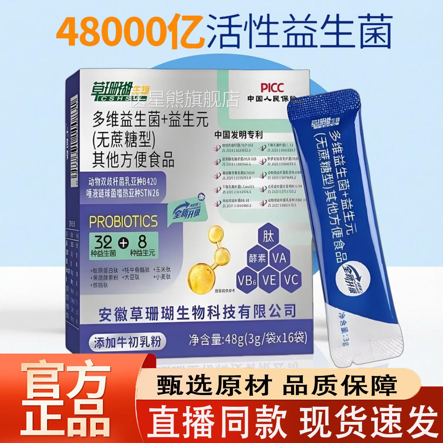 正品草珊瑚粉益生菌益生元无蔗糖型牛初乳粉复合菌官方旗舰店6TV