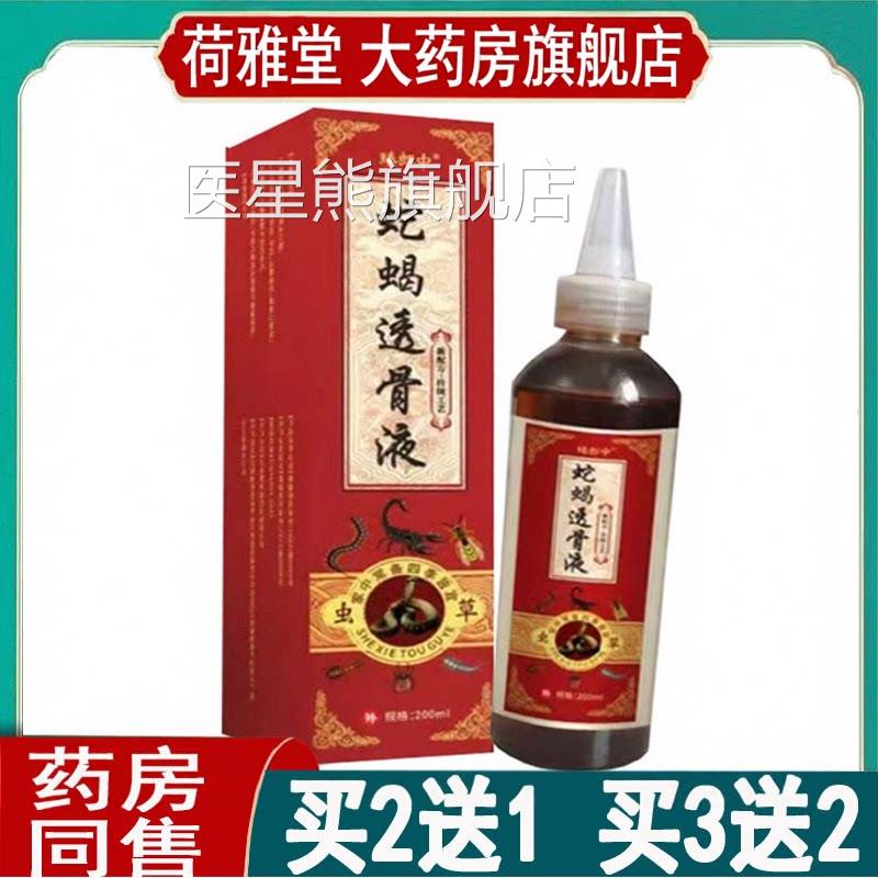 蛇蝎透骨液臻中郎腰肌膝盖腰脖子酸肿胀手脚筋坐骨颈胯骨医星熊旗