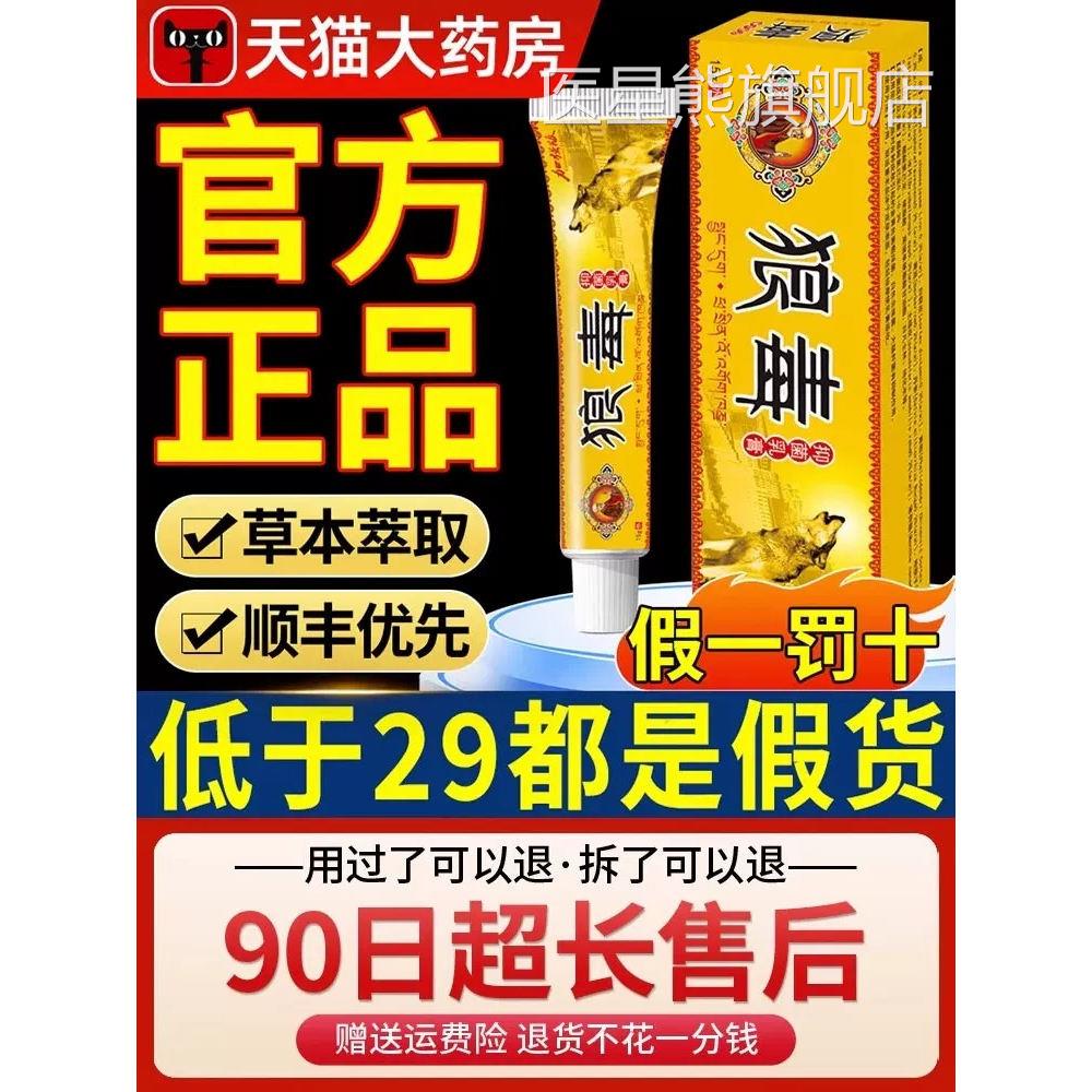 狼毒软膏官方旗舰根店止痒去除外用抑菌软膏正品药膏菌皮肤瘙痒医
