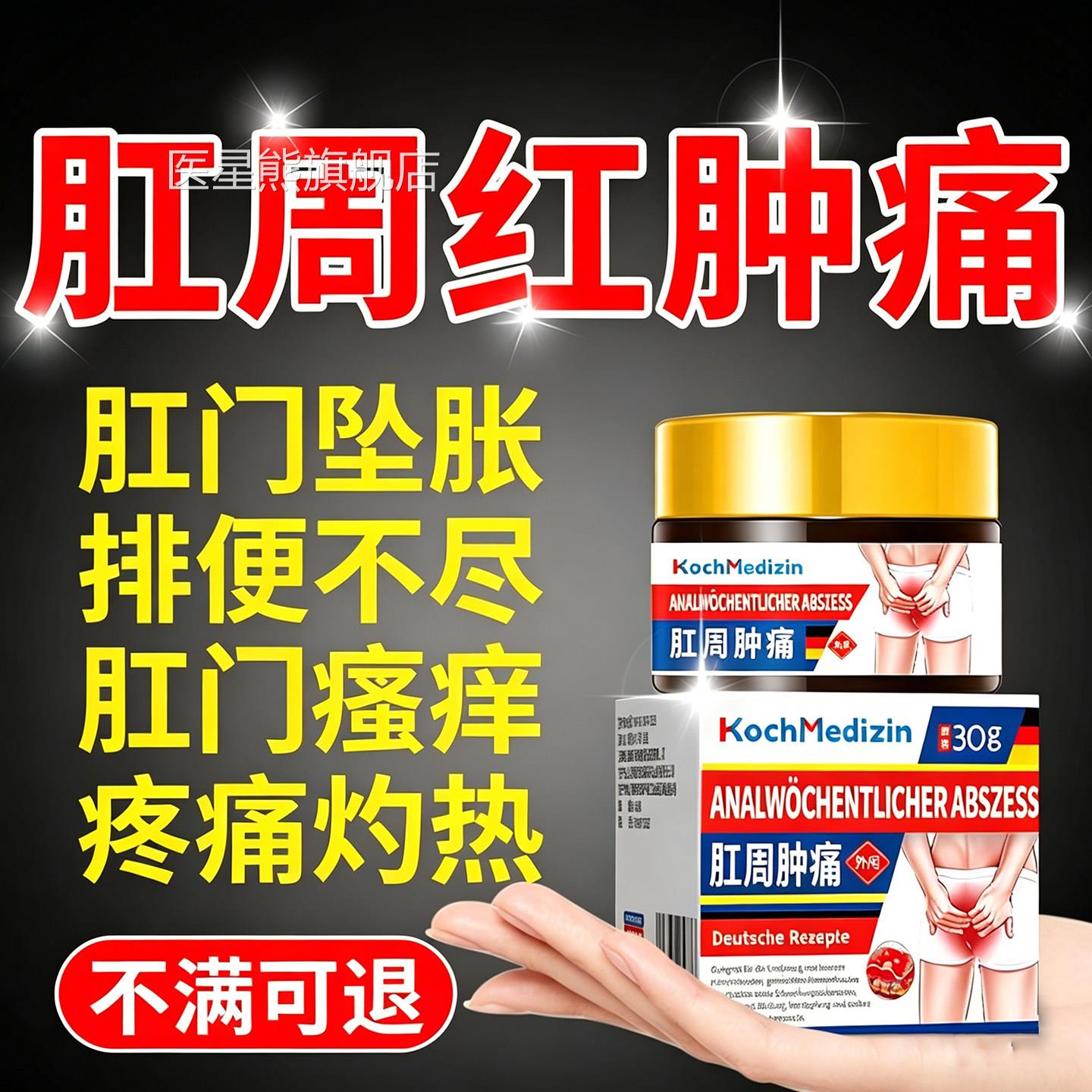 肛周脓肿瘙痒肛门湿疹潮湿专用痔疮膏肛瘘肛肿痛肛门裂疼痛肛窦炎