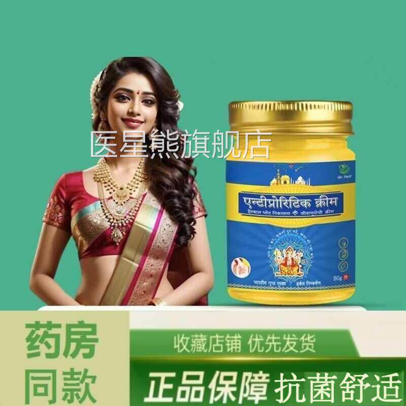 印度拔毒膏止王抗菌乳膏皮肤外痒用软膏植物草本萃取止痒舒缓正品