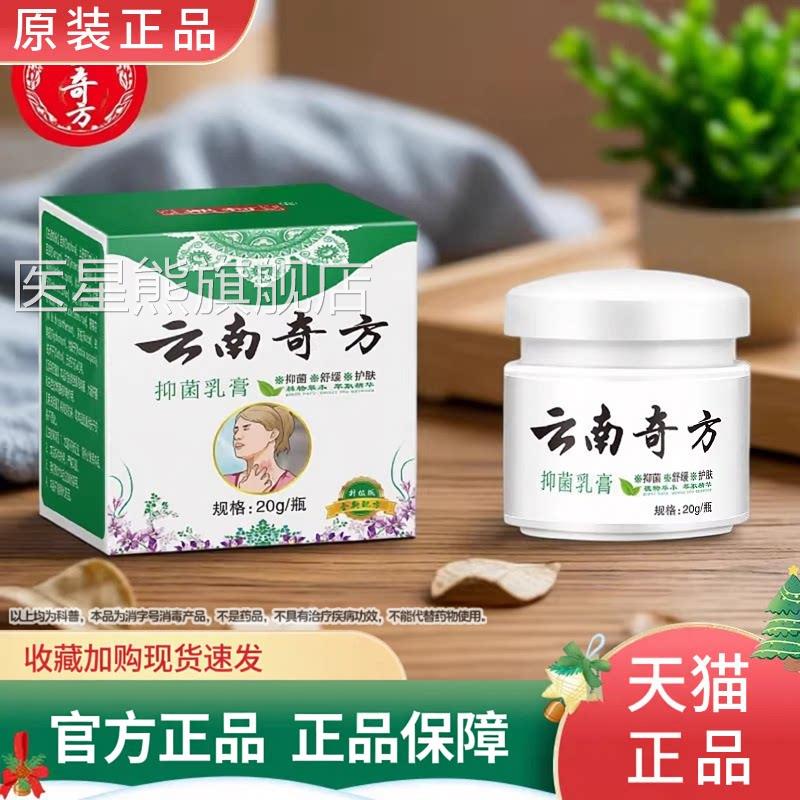 富克舒云南奇方百膏草正品止草本植萃药房售痒外用抑菌乳膏医星熊