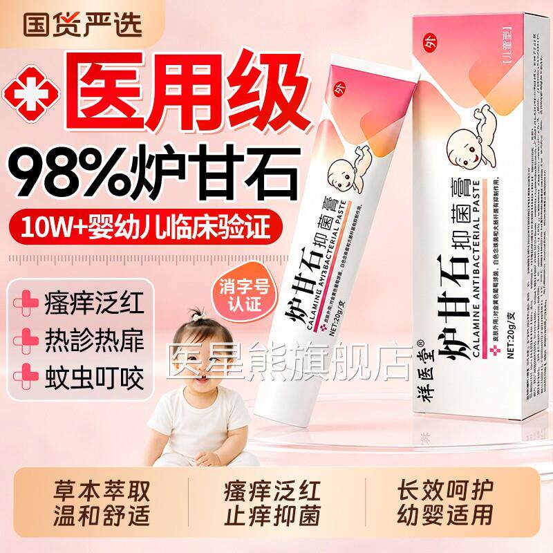 炉甘用石软膏婴儿专用宝宝抑菌止痒除疹膏去洗剂外正品官方旗舰湿