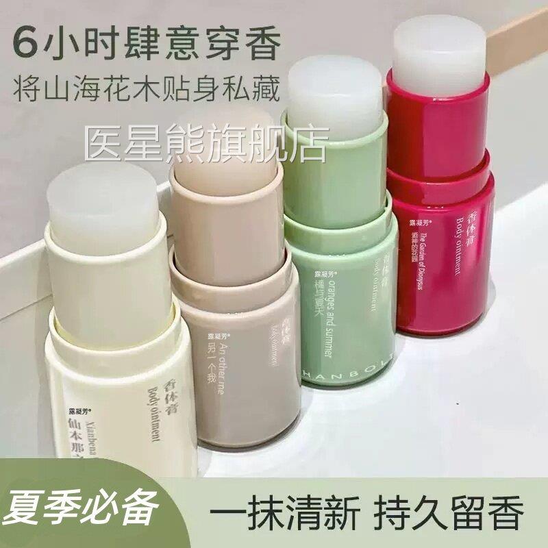 固体香旋膏止汗露淡香清新便捷花果香茉莉清香转式固体香水膏学生