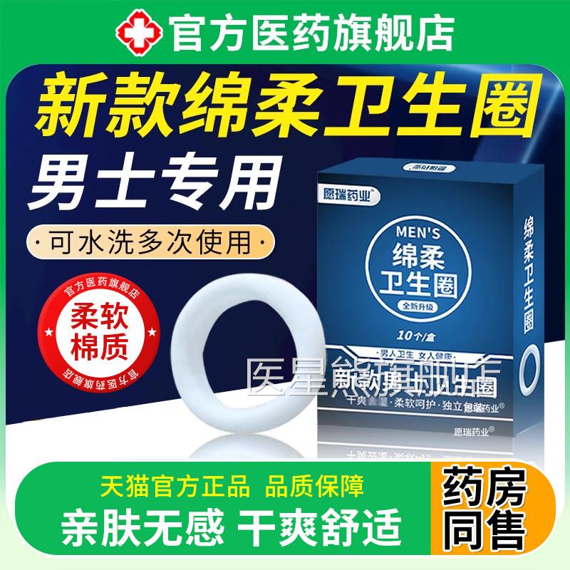 男士阻巾复卫生姨妈巾护理圈私处包皮清洁薄款棉非医用抑菌环外翻