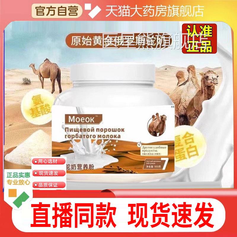 俄罗斯骆驼奶粉低脂装双驼峰中老年无糖高钙原正品直播同款9FC医