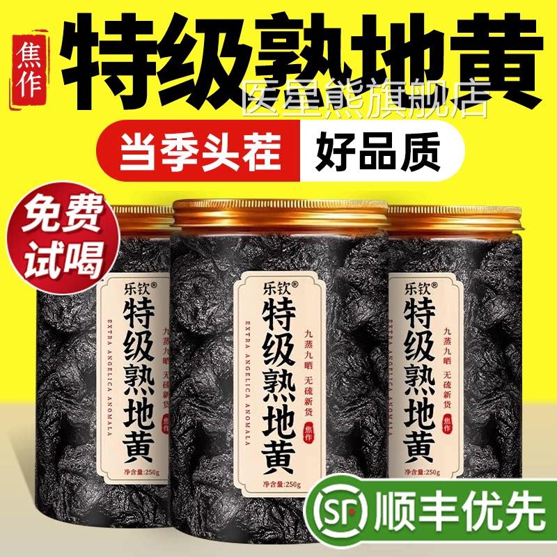 特级河南旗焦作熟地黄九蒸九制九晒正宗即食中药材正品官方舰店zz