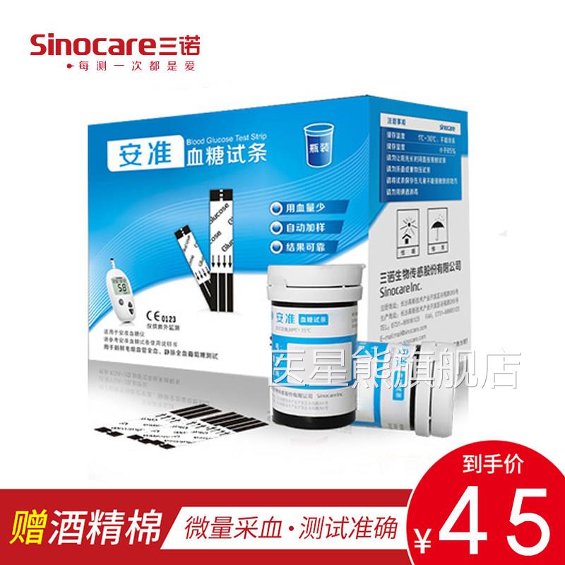 三诺准糖试机瓶装试纸全安自动智能型可携式家用糖试条医星熊旗舰