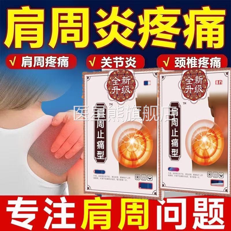 古金苗贴远红外治疗贴肩周型肩周炎肩膀疼痛肩袖损伤肩周劳损医星
