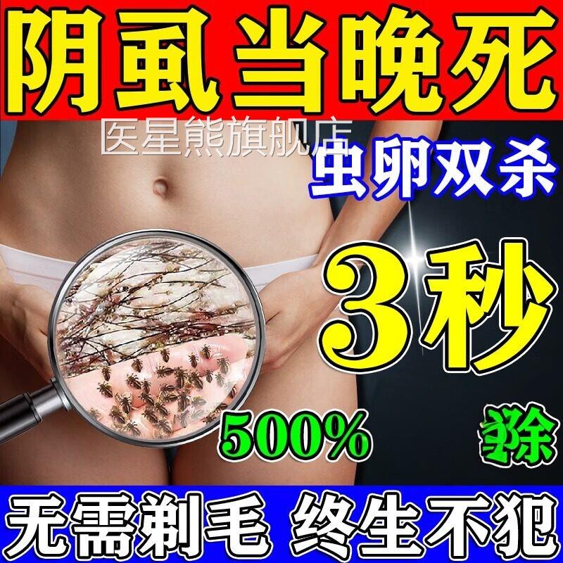 日本百部酊灭阴虱喷雾外阴用虱净立去除阴虱头虱虫卵男女旗舰正品