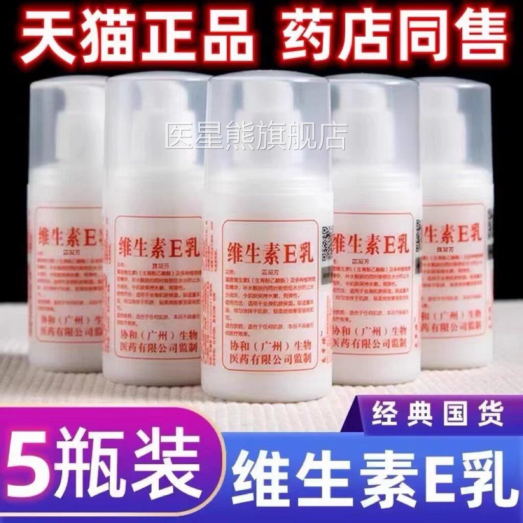 素5瓶|维生e乳正品官方旗舰店ve身体乳液面霜维E乳膏补水保湿滋润