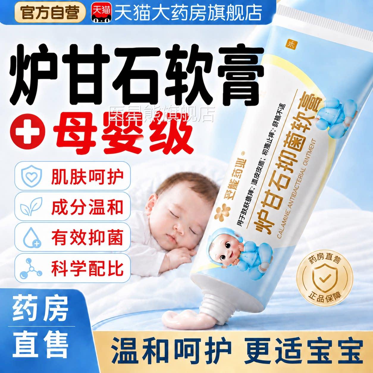炉甘石湿痒疹方婴儿专用软膏湿热蚊虫叮咬止抑菌官旗舰店正品er医