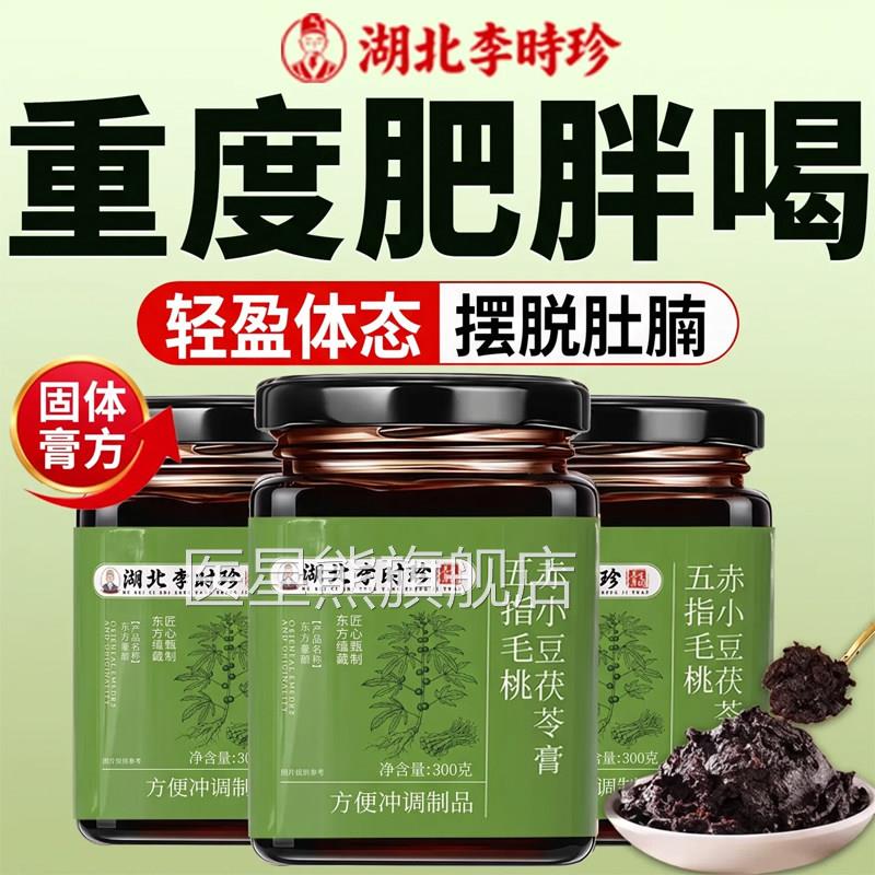 李时珍五指毛桃茯苓茯苓膏小豆赤官方正品旗舰店祛湿伏湿内寒气nn