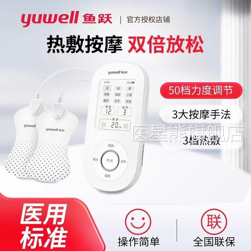 鱼跃频脉冲中电疗仪SZP-610C家用理疗仪按摩仪器腰椎仪医星熊旗舰