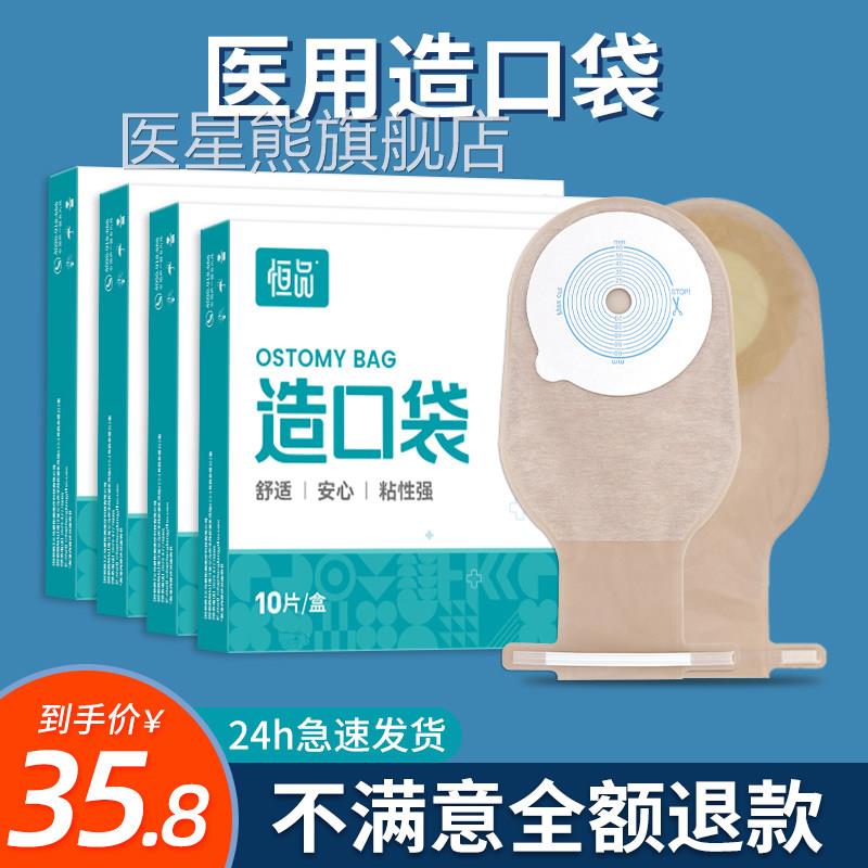 一件式店一次性造口袋官方旗舰直肠改道造瘘大便袋造瘘袋尿路屎袋