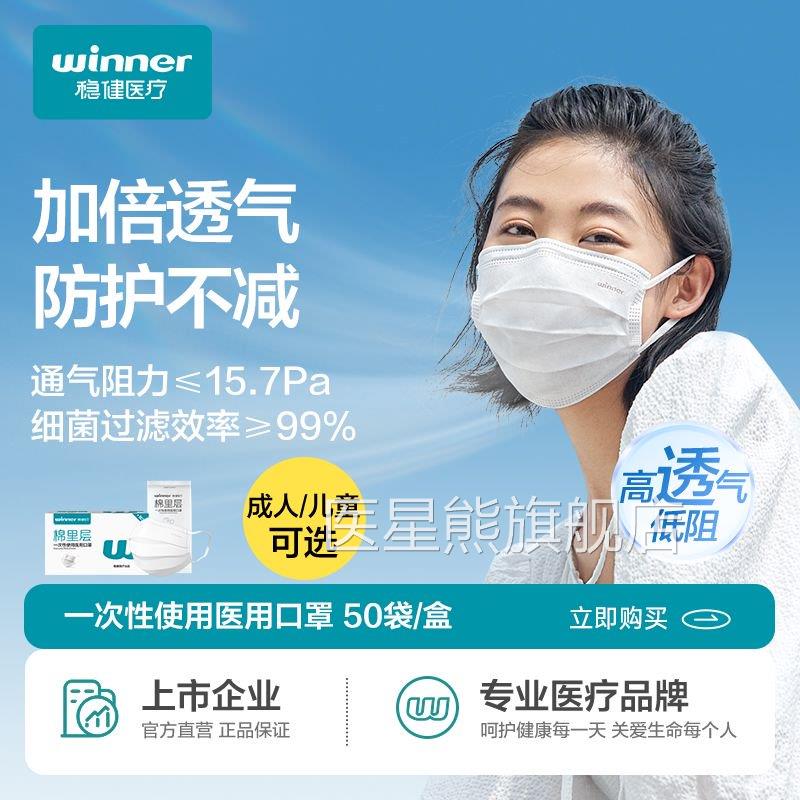 稳健医疗低呼吸阻力透气轻薄一次性童医用白色口儿罩独立装口罩医