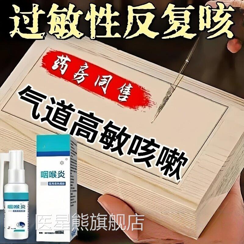 过敏反性咳遇冷咳支气管焱哮喘气道高敏应喷雾剂医星熊旗舰店