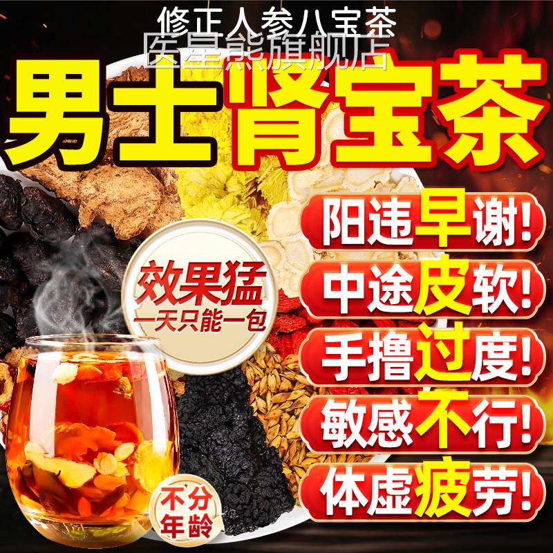 修正八宝茶枸杞茶男肾精男士养肾茶补滋补中药材茶叶男士养生养肾
