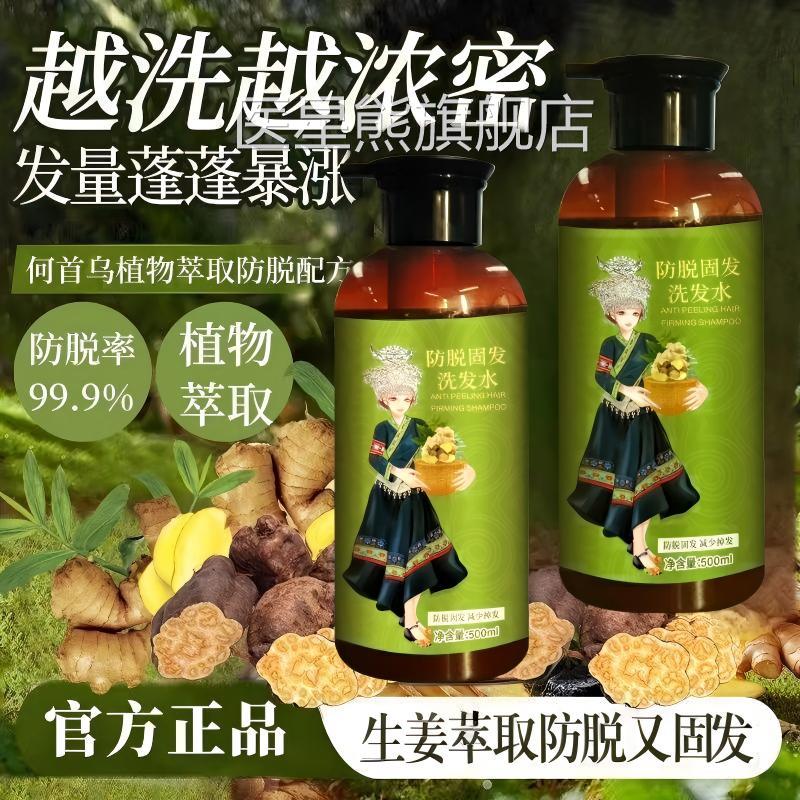 【香港姜缇】生发洗发水固发液防脱增密发固发发际线快速增发长医