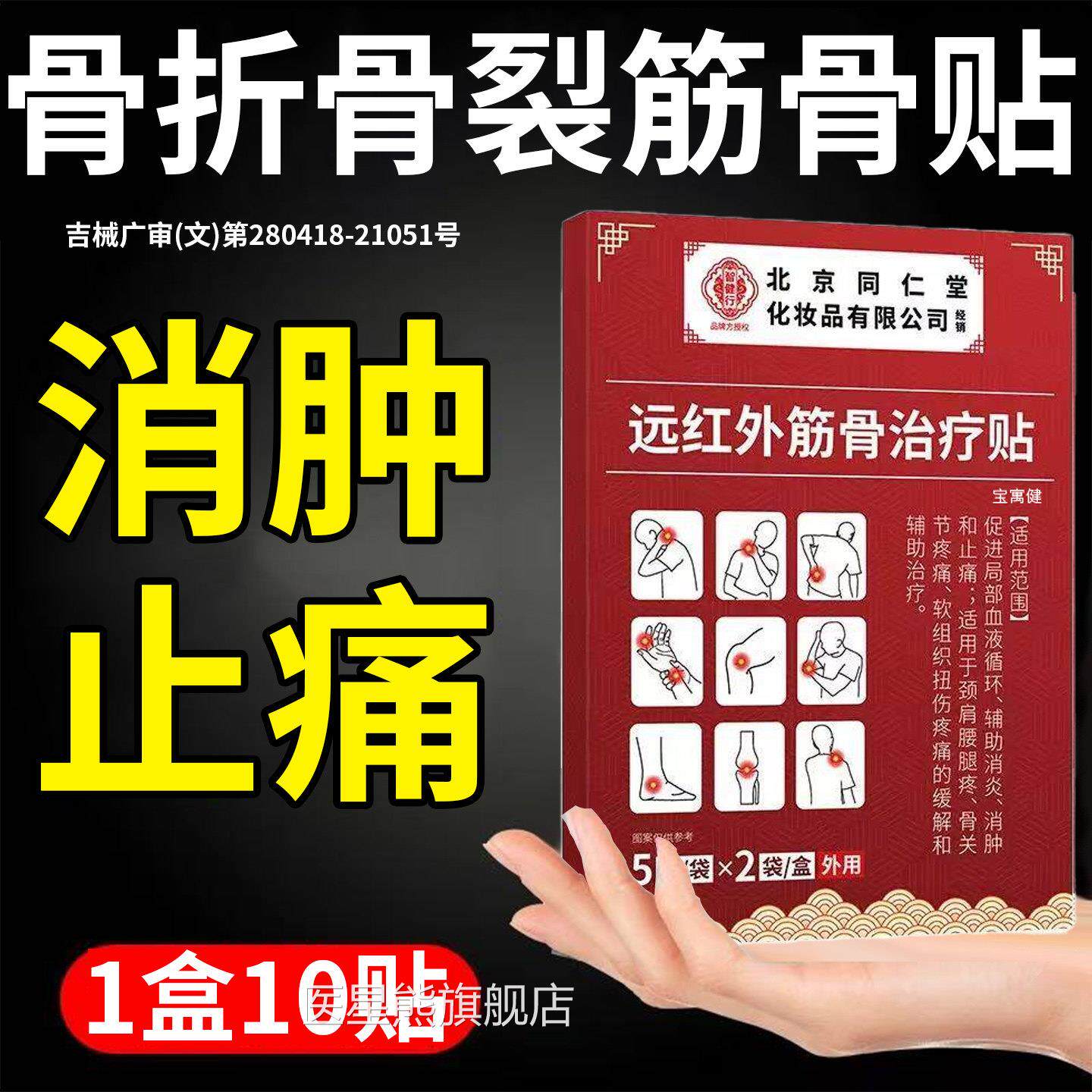 中老年血人骨折骨裂恢复药愈合消肿活散瘀外用快速接骨续筋膏药贴
