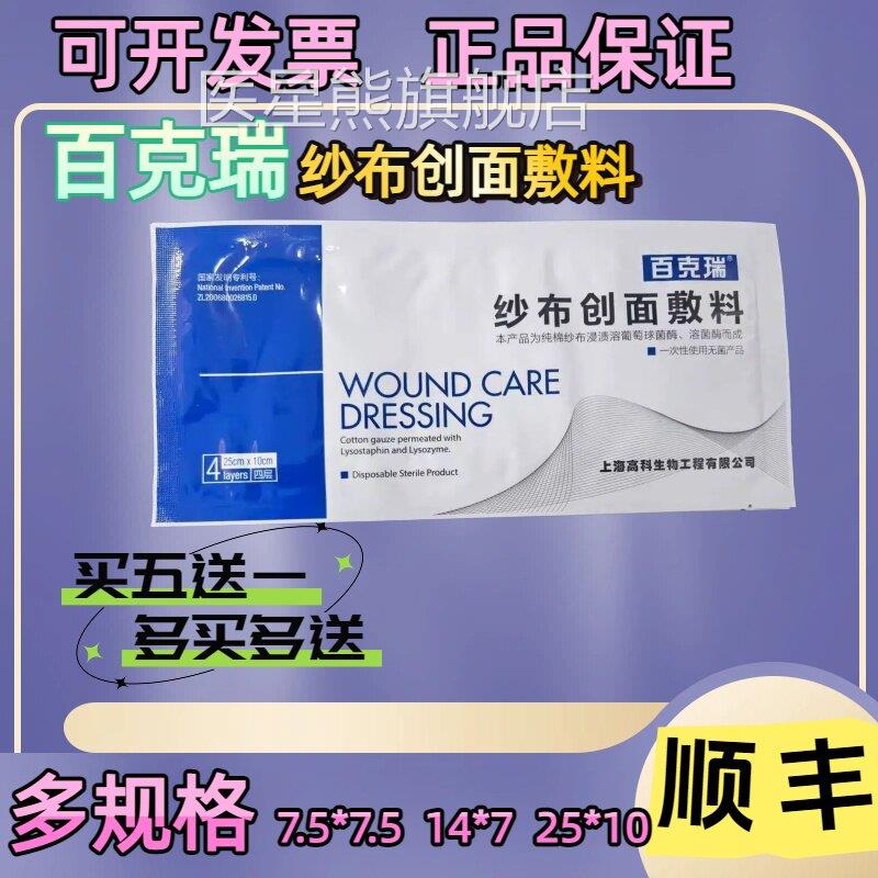百克瑞纱布压创面敷料褥疮贴疮贴烧伤医院同款旗舰店正品JX医星熊