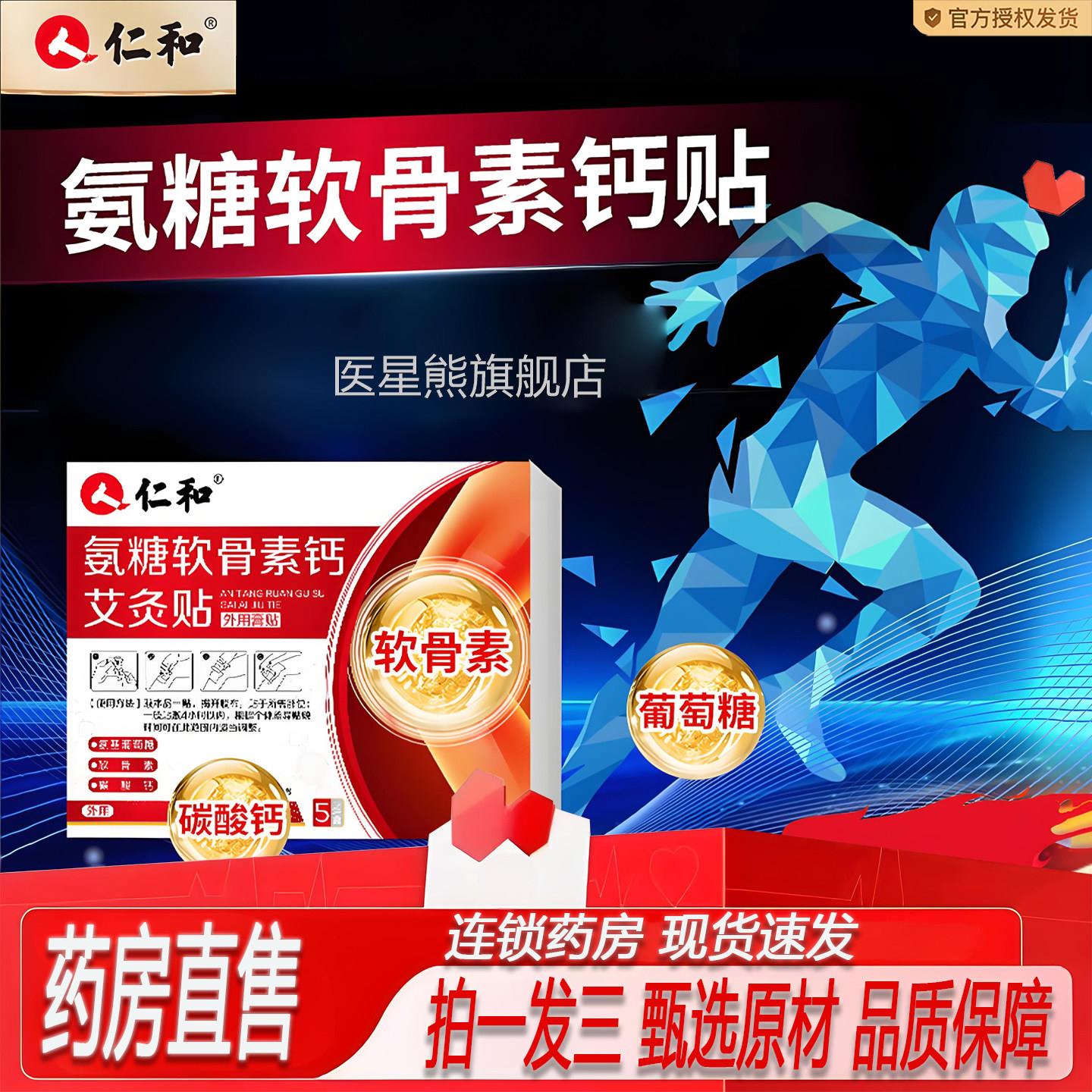 仁和氨糖软骨素钙艾灸贴官方旗舰店正颈肩腰腿膝盖关节品贴膏8KY