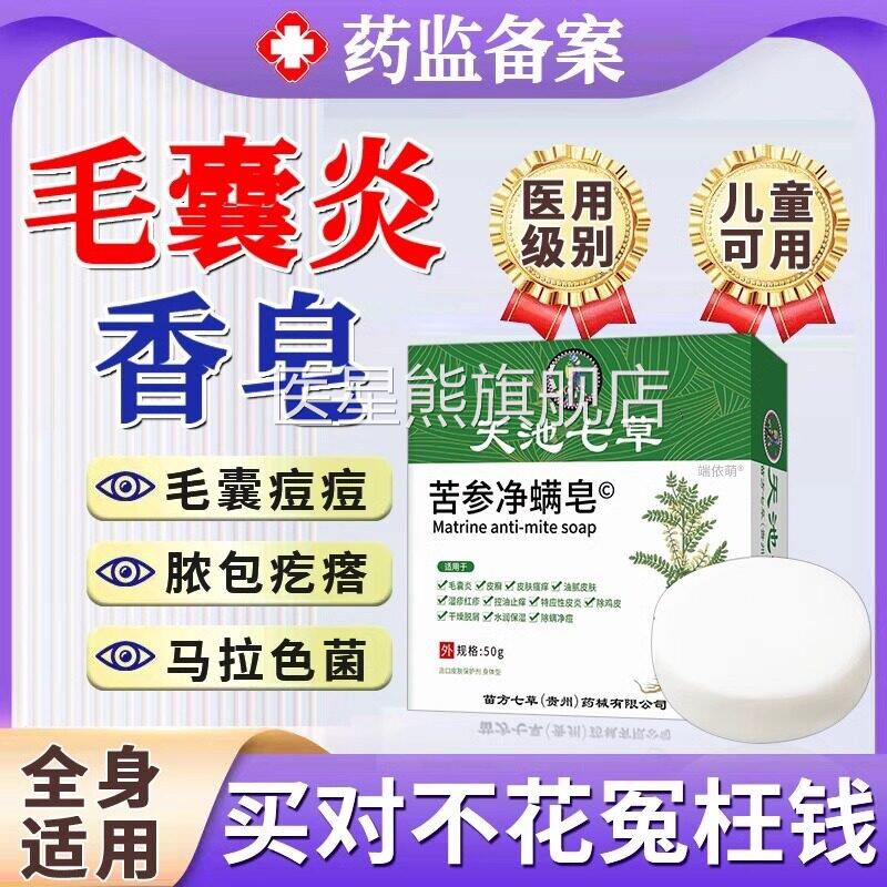 硫磺皂毛囊炎香皂马拉色菌药背背上后长痘痘除螨祛痘痒疼沐浴肥皂